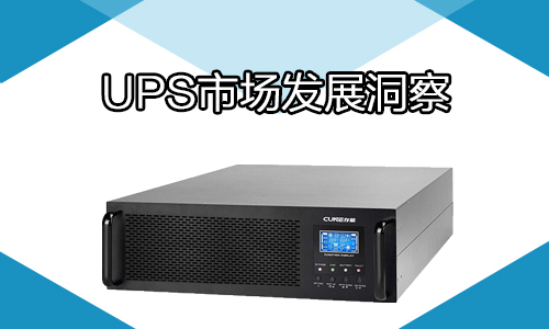 鋰電池UPS電源行業.jpg